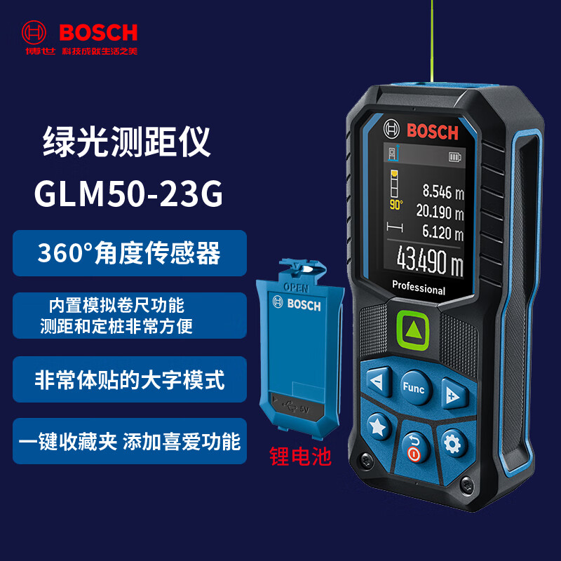 Bosch (BOSCH) laser rangefinder green light outdoor 50-meter doctor infrared rangefinder GLM50-23G electronic ruler laser ruler green light lithium battery rangefinder GLM50-23G