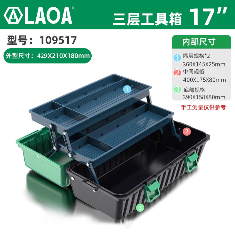 LAOA old A three-layer tool box plastic multi-functional folding electrician storage box 17 inches LA109517