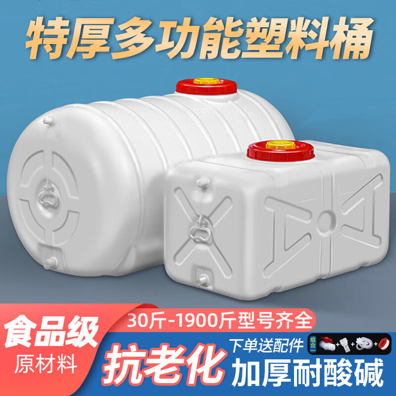 Household water storage tank horizontal round bucket large capacity water tower water tank plastic water storage bucket 1 ton 2 ton pull water tank horizontal round 900 catties 124*72*73cm