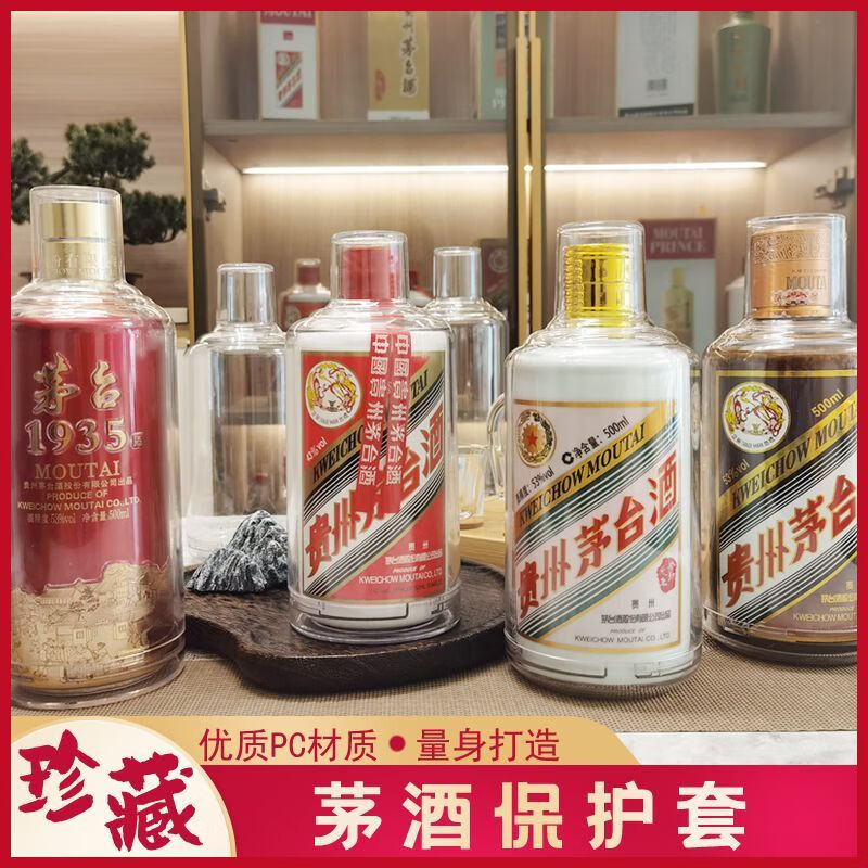 Qixuan Maotai Liquor Seal Special Protective Case Suitable for Twelve Zodiac Maozi Liquor Transparent 1935 Treasures Dustproof and Moisture-proof Display 0.5L Maozi 1935