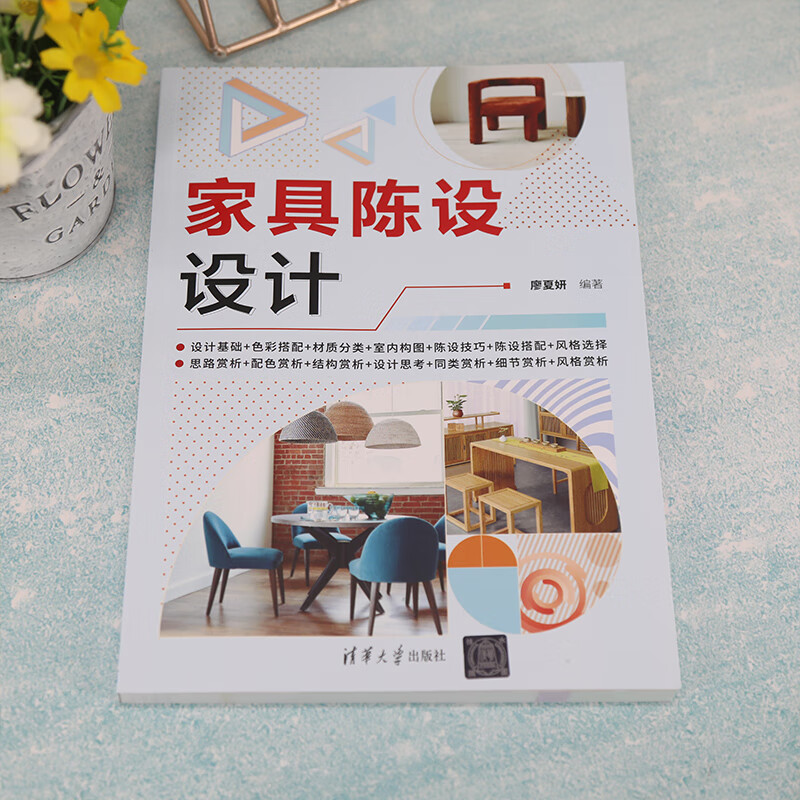 Furniture and Furniture Design, Tsinghua University Press, edited by Liao Xiayan, book