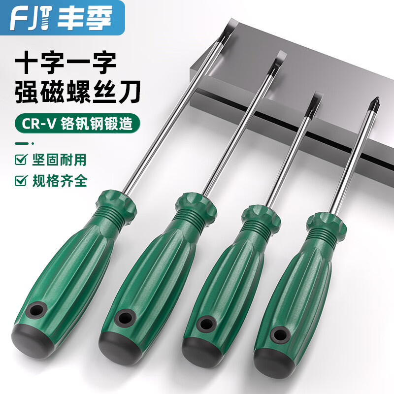 Fengji screwdriver cross-shaped industrial grade with strong magnetic screwdriver tool set super hard screwdriver small screwdriver 3*75mm one-word