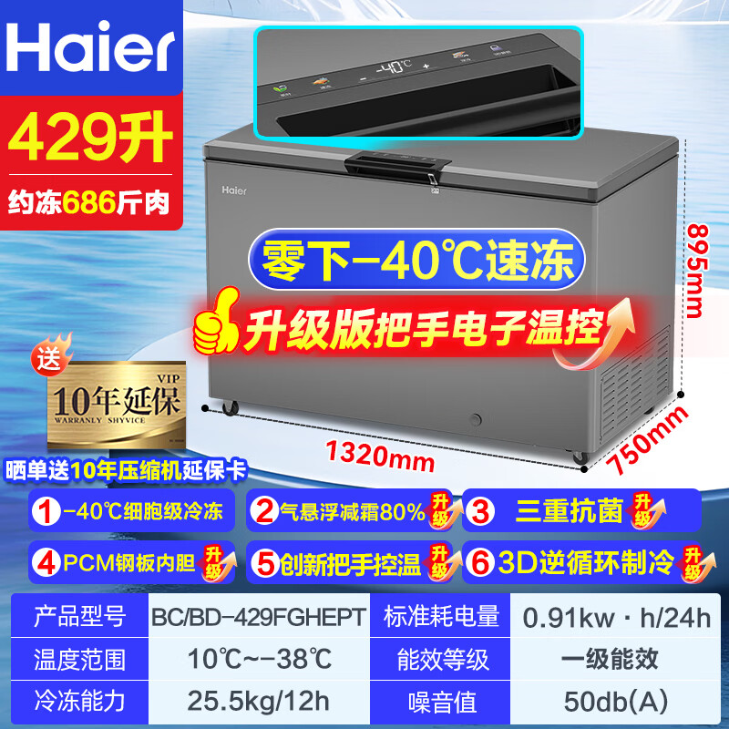 Haier Freezer Commercial Large Capacity Ultra-low Temperature Refrigerator Deep Cooling Quick Freezer Household Top Door Fresh Cabinet Horizontal Freezer -40 Top Model丨80% Frost Reduction丨First Class Energy Efficiency丨429 Liters