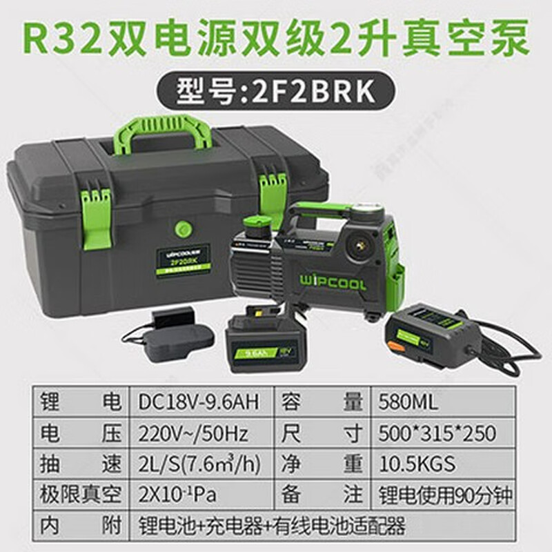 Weipon rotary vane lithium vacuum pump 1/2/4/5L small air conditioning refrigerator repair experimental pumping vacuum pump lithium battery dual power supply 2F2BRK (R32 dual-stage 2 liters