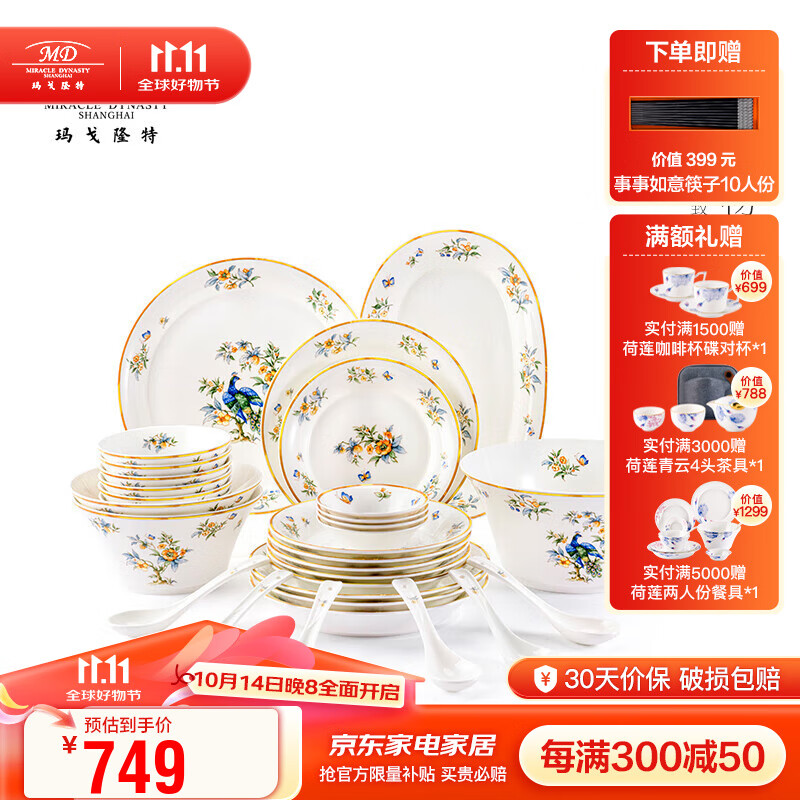 Magalonte New Year's gift and Meijiayuan bone china tableware home Chinese tableware set gift New Year's gift box packaging new Chinese tableware 6 servings 32 pieces