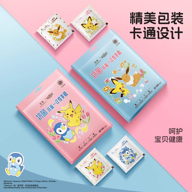 PAKCHOICE children's disposable gloves antibacterial grade PE individually packaged thickened protective gloves for children aged 5-14 years old