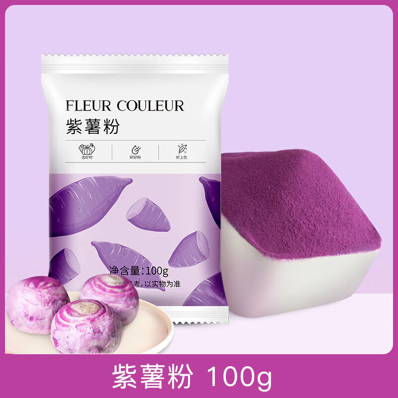 FLEUR COULEUR fruit and vegetable powder food coloring powder steamed buns home baking purple sweet potato powder 100g
