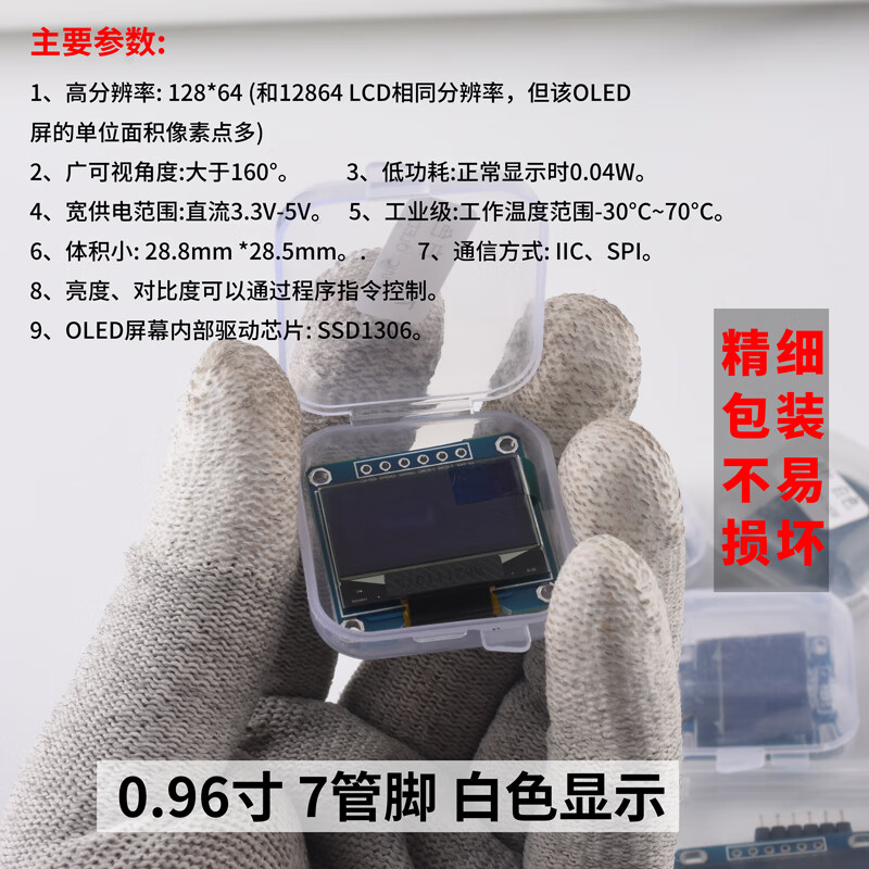 Green Shen 0.96-inch OLED display module 0.91 12864 screen 1.3-inch LCD screen 4/6/7-pin IIC/SPI 1.3-inch 7-pin white display