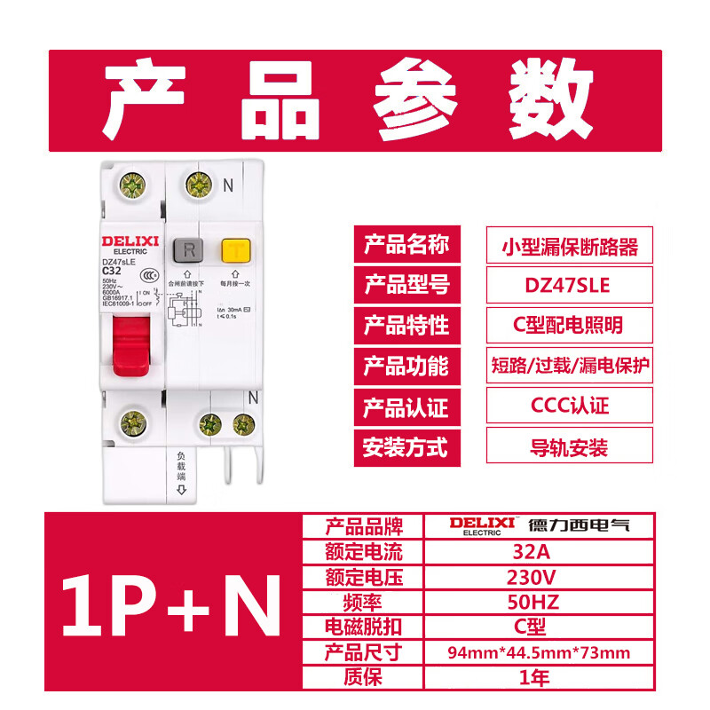 Delixi Electric 1p+n leakage protection air switch 32a small leakage protection circuit breaker DZ47SLE-63-1P+N-C32 DZ47SLEN1C32