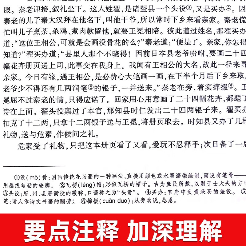 The Complete Version of The Scholars, Volume 2, Volume 2, Volume 2, Volume 2, must-read famous classics for Grade 9, People's Education Edition textbook, and free Reading Core Test Points Manual, Winter Vacation Reading Books