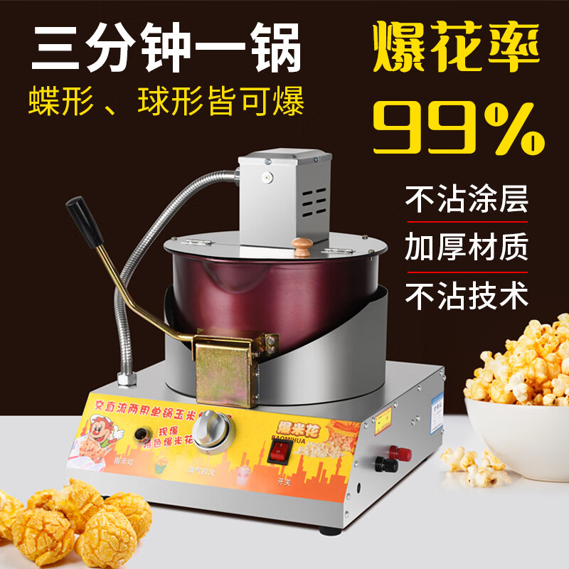 Chushibo popcorn machine stall commercial popcorn machine gas double electric small popcorn butterfly spherical mixing fried rice pot electric gas double pot + double motor