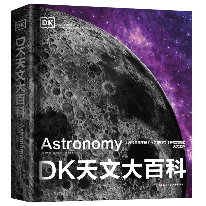 DK Astronomy Encyclopedia (2024 new pricing version)