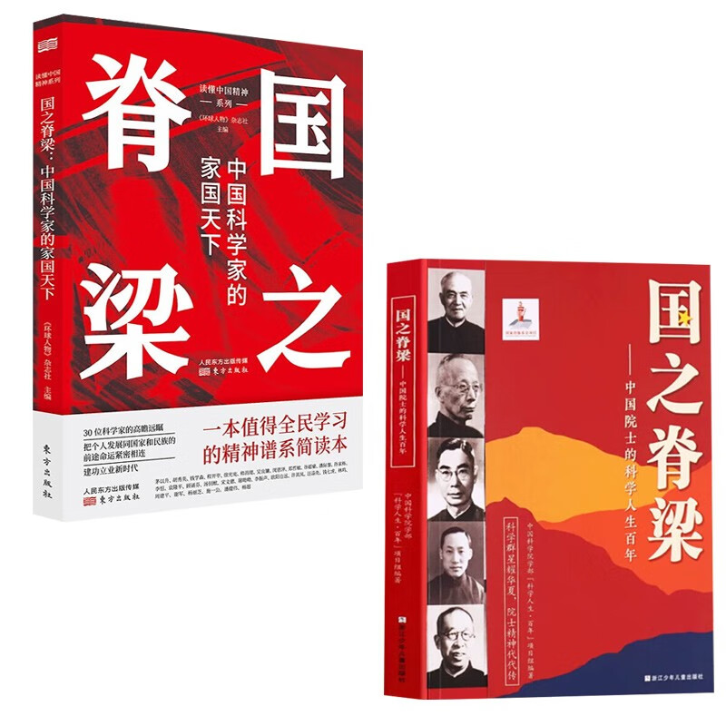 2 volumes The backbone of the country The homeland of Chinese scientists and the world Carry forward the spirit of science The power of the role models of Chinese academicians Reading extracurricular books during winter vacation Independent reading