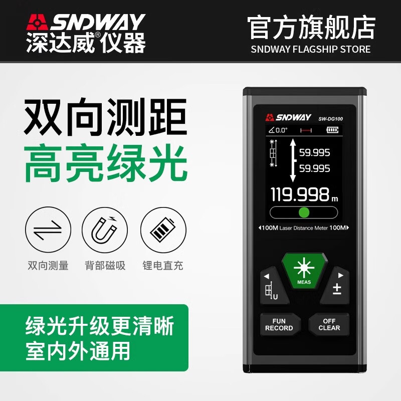 Shendawei two-way laser range finder high-precision outdoor electronic ruler measurer multi-functional room measuring instrument HD green light DG60 two-way laser green light model 120 meters