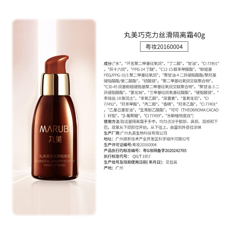 MARUBI isolation cream women's chocolate silky isolation cream bb cream cosmetics facial skin care products official flag isolation cream 40g