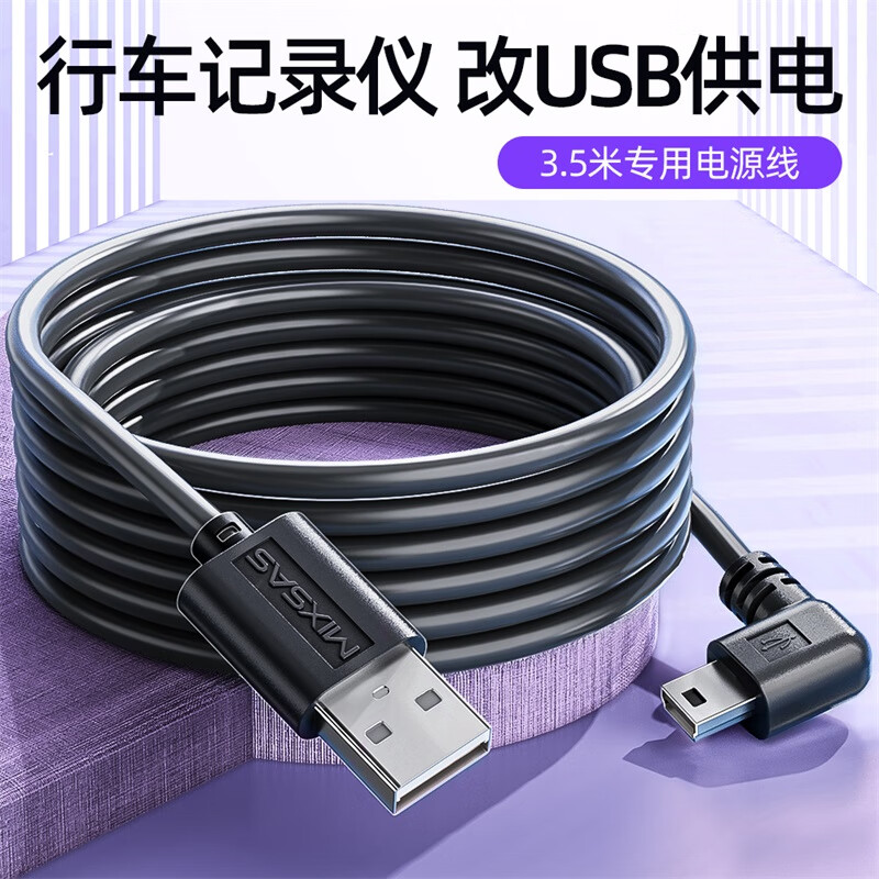 Cloud car Weishi driving recorder power cord USB power cord changed to USB interface power supply data cable plug car universal 30 cm MINI-left elbow