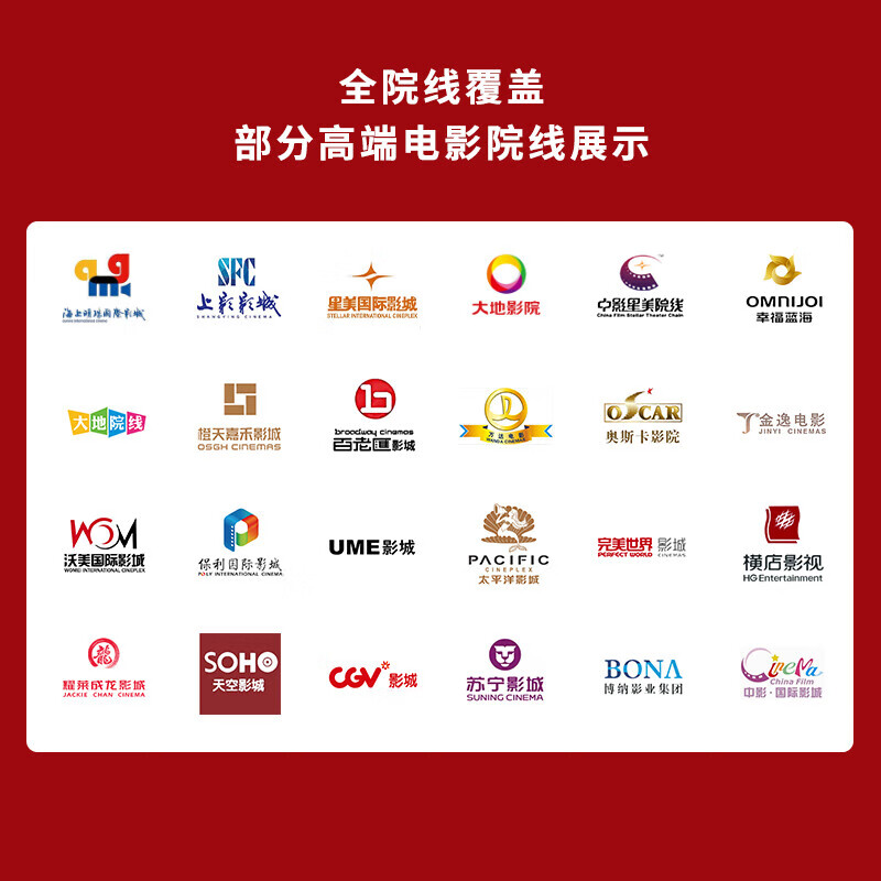 Online ticket purchase, movie ticket redemption coupons, nationwide cinema purchases, unlimited movie viewing, cinema store value cards, trade union benefits, customization