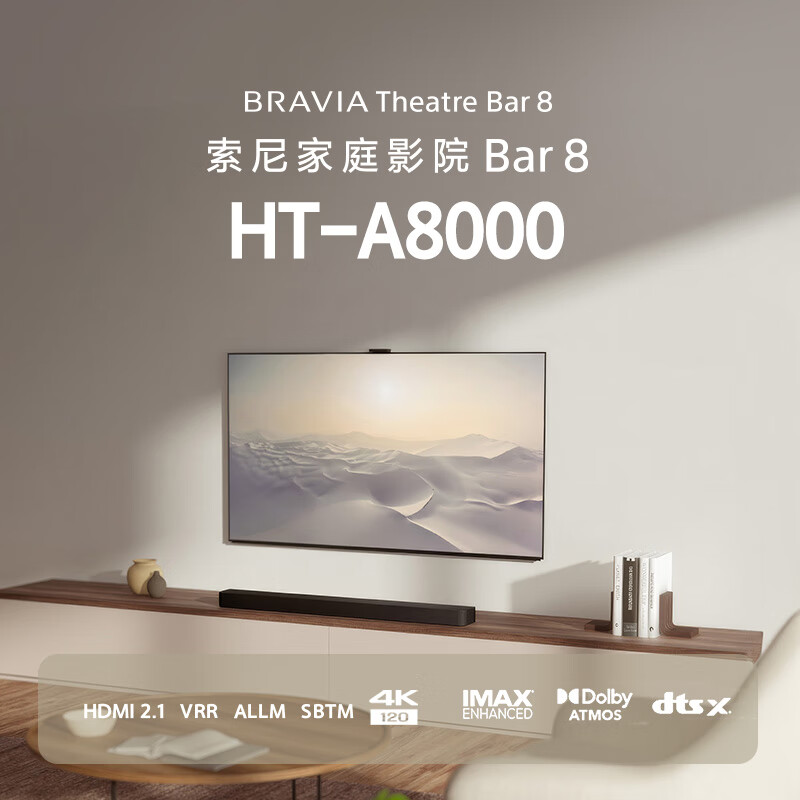 Sony (SONY) HT-A8000 Atmos Single Sound Echo Wall 360 Smart Dome 4K/120Hz VRR ALLM Soundbar Home Theater Bluetooth