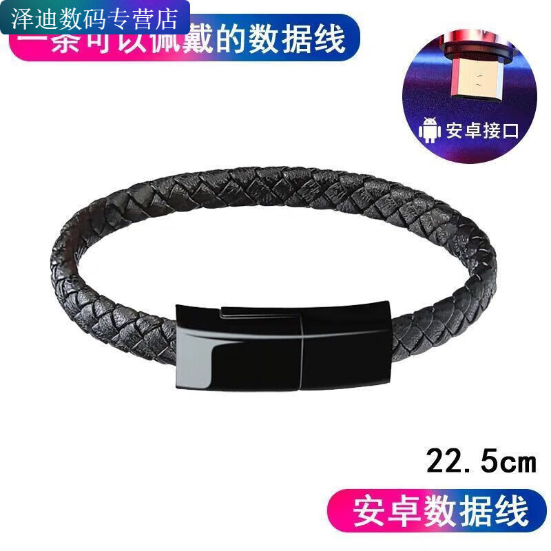 Ye Yufuyan fast charging flash charging bracelet portable data cable Android type-c suitable for Apple Huawei small bracelet (Android interface) silicone bracelet