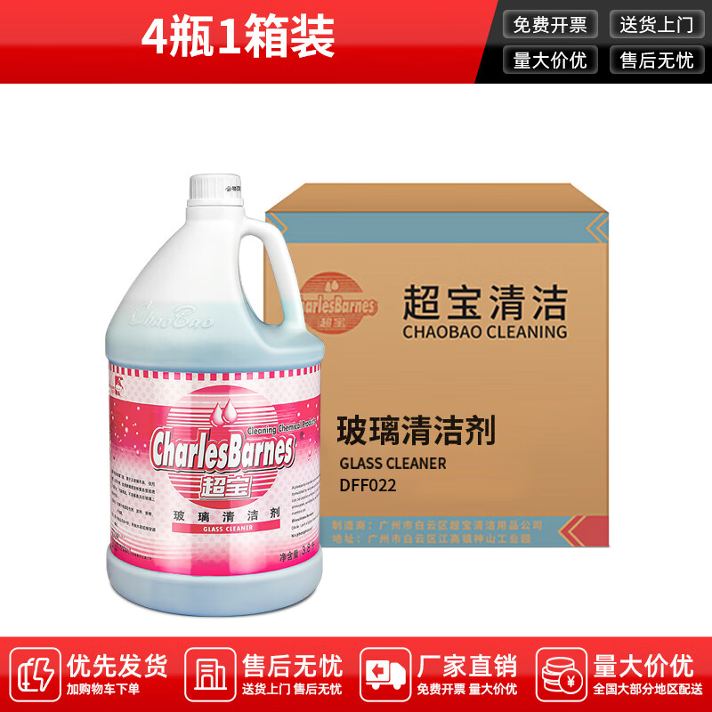 Chaobao Glass Cleaner Car Window Cleaning Hotel Bathroom Mirror Toilet Kitchen Door Window Stubborn Water Stains Powerful Decontamination Liquid DFF022 4 Bottles (One Box)