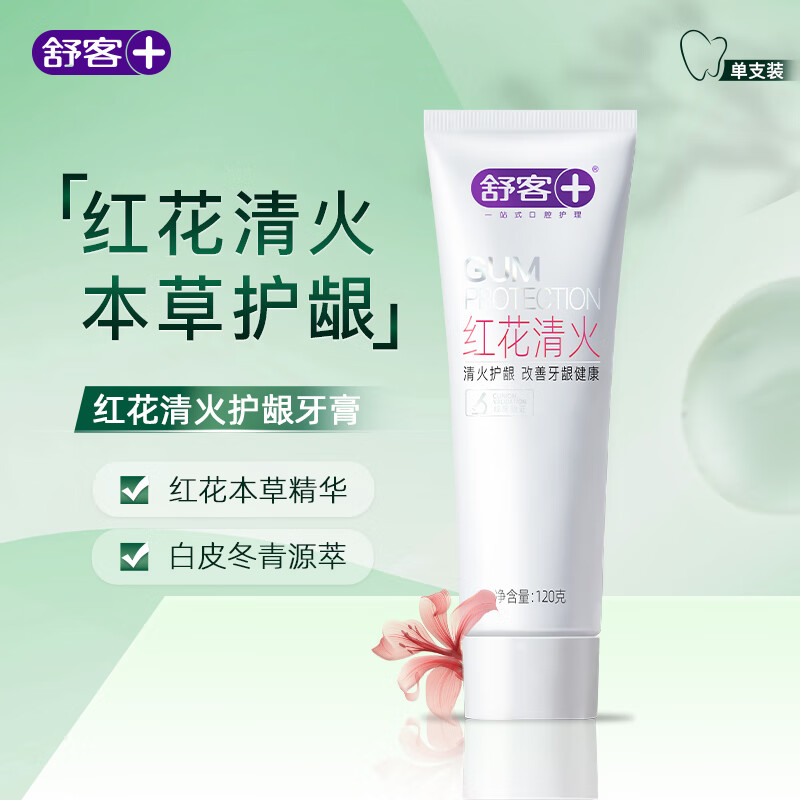 Shuke Xiao Zhan's same safflower clearing fire toothpaste clears fire and protects gums, reduces redness and swelling of gums, freshens breath 120g, mint flavor