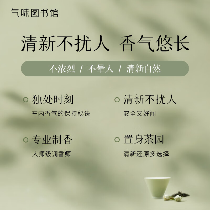 Scent Library Car Perfume Card Car Aromatherapy Car Ornaments Wardrobe Aromatherapy 3-pack Green Tea + Pu'er + White Tea