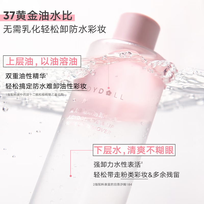 Judydoll 30ml portable eye and lip makeup remover water nourishing deep cleansing New Year gift