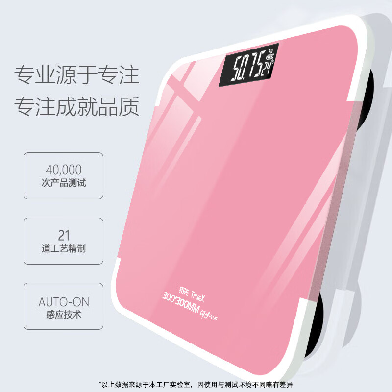 TrueX all-inclusive large-scale scale high-precision electronic scale human body accurate weighing scale kilogram scale rechargeable home weight loss special large-weight intelligent wireless scale upgraded model + larger and thicker rose gold
