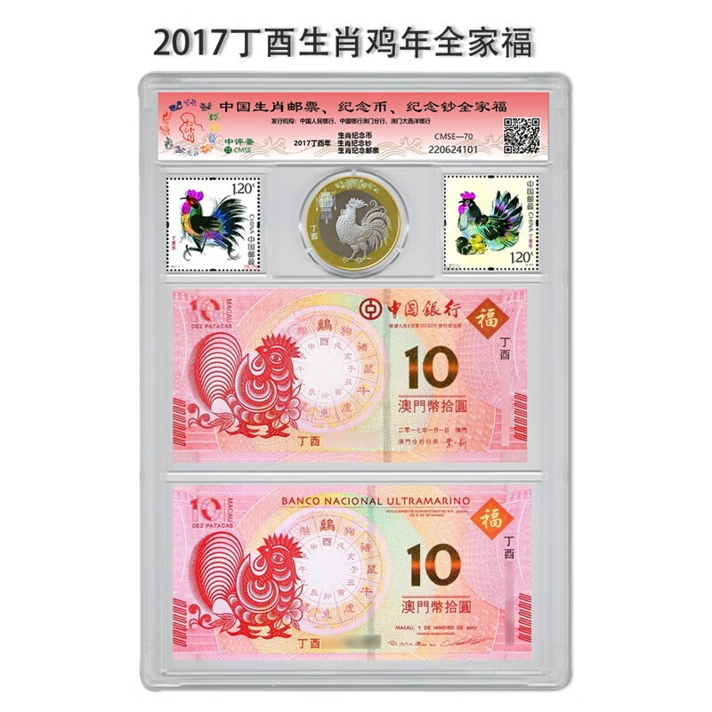 2017 Year of the Rooster Commemorative Coins Stamps Macau Zodiac Versus Banknote Family Portrait Packaging Rating