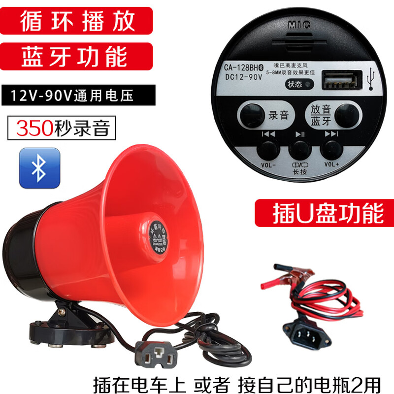 Bluetooth car loudspeaker loudspeaker for street stalls shouting loudspeaker high-pitched charging recording loudspeaker Bluetooth model for plug-in car port + battery clamp cord 128
