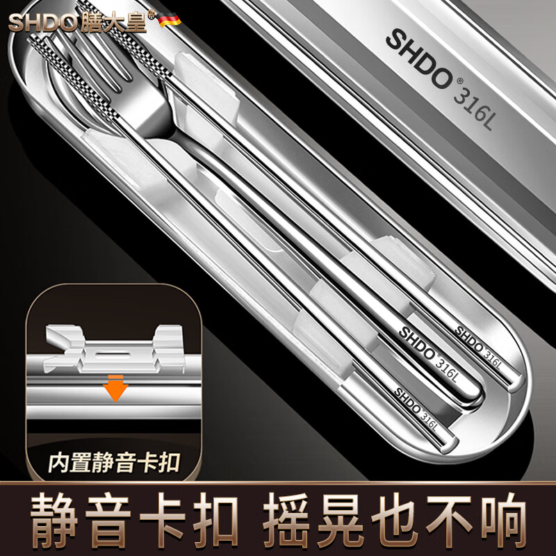 SHDO German 316 stainless steel chopsticks and spoon set portable tableware for students and office workers anti-fall cutlery box chopsticks set antibacterial 316 chopsticks + spoon + fork + box anti-fall silent