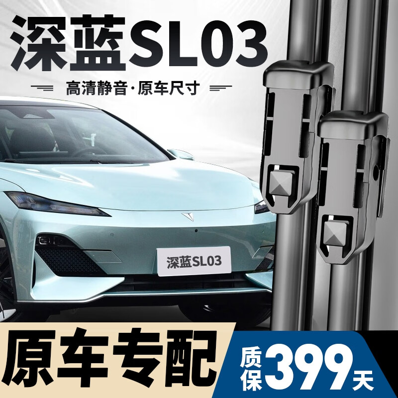 Shuochuan is suitable for Changan Dark Blue SL03 wipers, original boneless wipers, 22-24 models, Dark Blue SL03 wipers, Dark Blue SL03, 22-24 models, front wipers, one pair