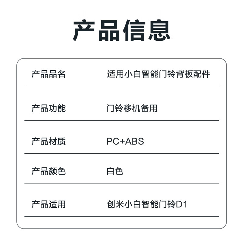 Trendsetter is suitable for Xiaobai d1 smart video doorbell back panel relocation spare replacement base minion paste installation back panel back panel adhesive patch