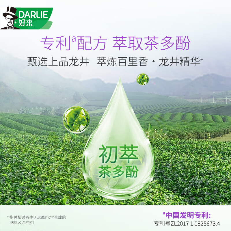 DARLIE (formerly Black) toothpaste, tea, By-health, Thyme, Longjing, fresh breath, fluoride-containing national trend tea flavor, Thyme, Longjing 190*3