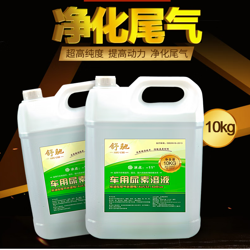 Shuchi (SHUCHI) vehicle urea solution for countries four, five, and six countries, diesel vehicle exhaust treatment fluid, minibus, truck, 10kg*10 barrel
