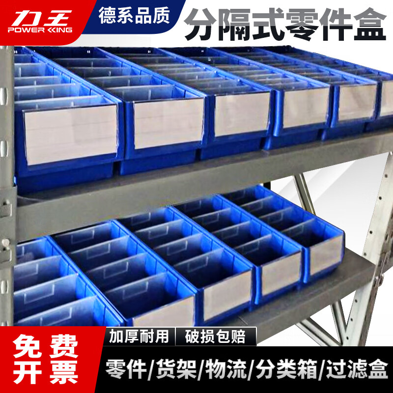 Liwang POWERKING separated parts box plastic strip filter box rectangular turnover box storage box hardware screw tool box small size 300*117*90 (no partition) blue