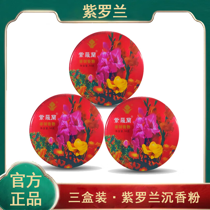 Violet official flag authorized agarwood powder old Beijing domestic loose powder concealer powder bag oil control makeup light and clear Violet secret fragrance tin box 1 box