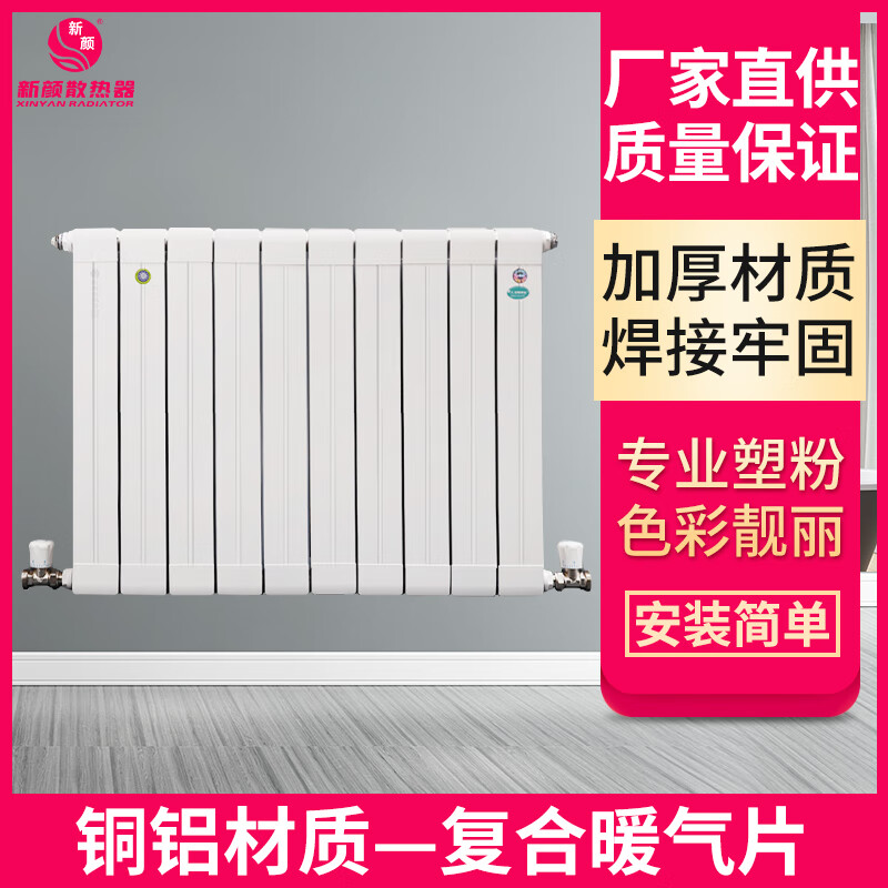 Xinyan 75*75 copper-aluminum composite radiator household water heating radiator central heating wall-mounted bathroom heater customization XYTL (D1) 75X75/1600mm