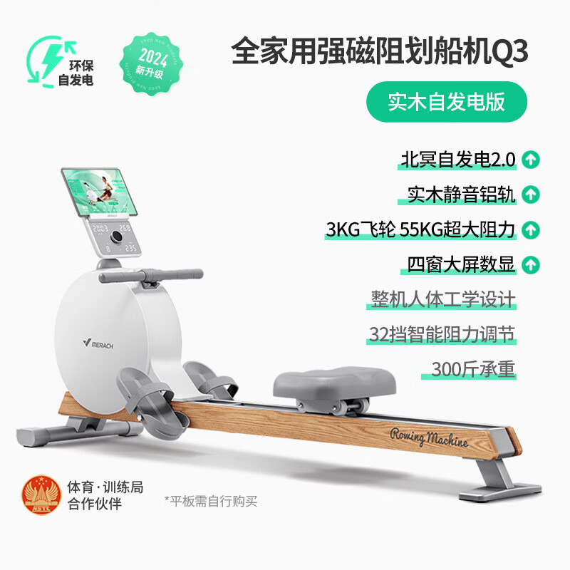 Merrick Q3 magnetic rowing machine MR-R21 smart home 32-stop resistance adjustment aerobic paddling sports equipment white solid wood aluminum rail version MR-R21W1