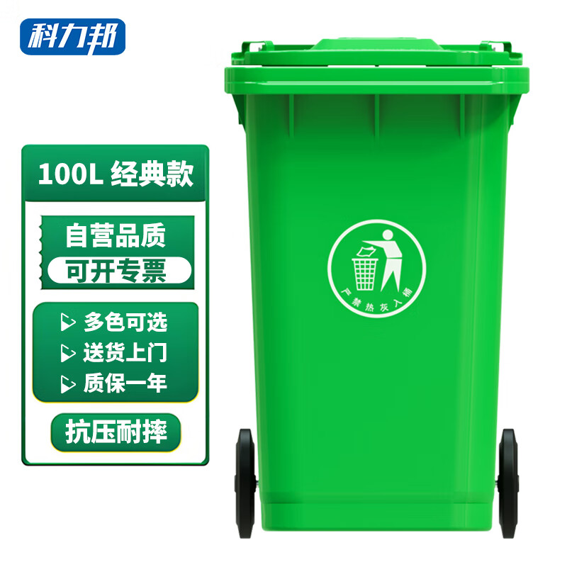 Kelibang outdoor trash can, large thickened 100L commercial plastic sanitation belt with cover wheel, industrial area property flip-top peel box, green KB1001-1