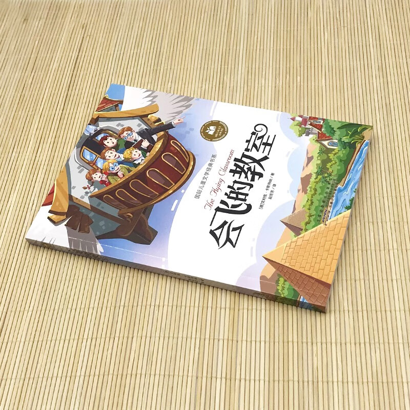 Flying Classroom, color picture phonetic version, extracurricular reading books for primary school students in grades 1, 2 and 3 with pinyin recommended by teachers. Classic books for children aged 6-7-8 years old during the winter and summer vacations. Summer homework for children's literature. Summer transition from primary to secondary school. Summer transition from primary school to junior high school.