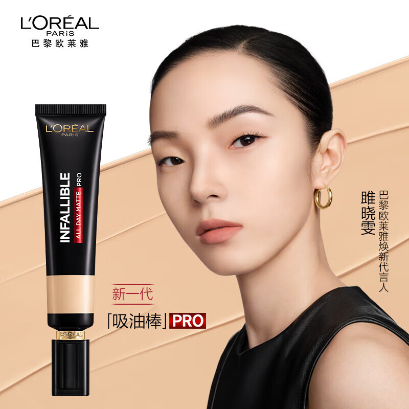 L'Oreal liquid foundation oil-absorbing stick, long-lasting makeup, concealer, long-lasting makeup, suitable for oily skin and mixed oil, Valentine's Day gift, travel size, oil-absorbing stick PRO 320 color number 10ml