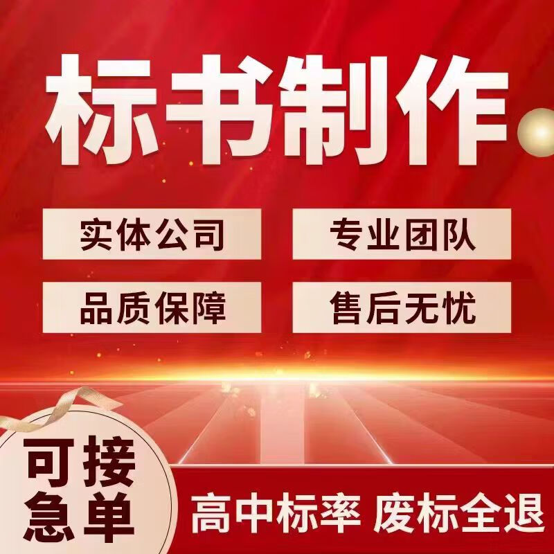 Tender document production services, house construction, water conservancy and municipal engineering construction organization design, procurement service technical bids