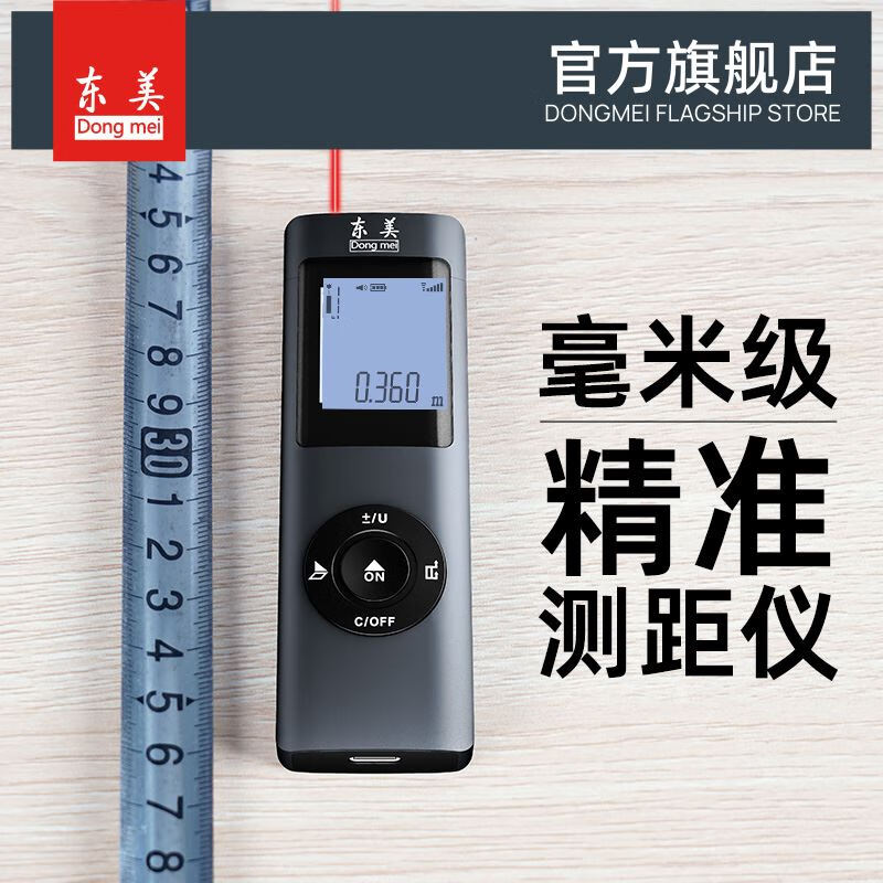 Dongmei laser rangefinder handheld electronic ruler distance measuring instrument high-precision mini room measurement tool 60 meters (life 15,000 times)