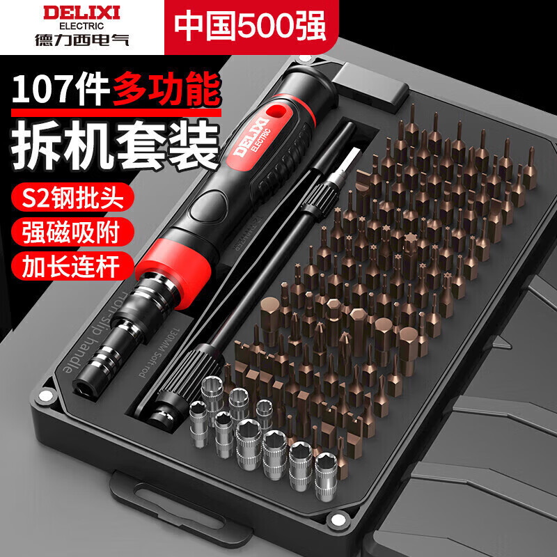 DELIXI ELECTRIC screwdriver set notebook disassembly tool full set precision cross one-word hexagonal plum blossom multi-function 107 in 1