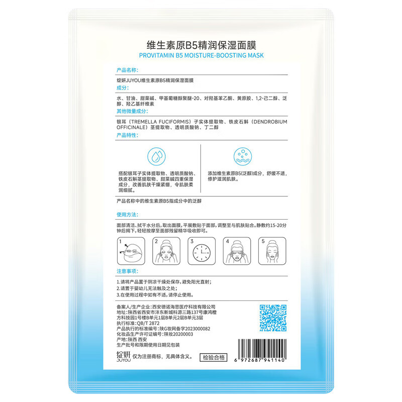 Blooming Vitamin B5 Moisturizing Mask 2 Pieces Sensitive Skin Overnight Mask for My Girlfriend