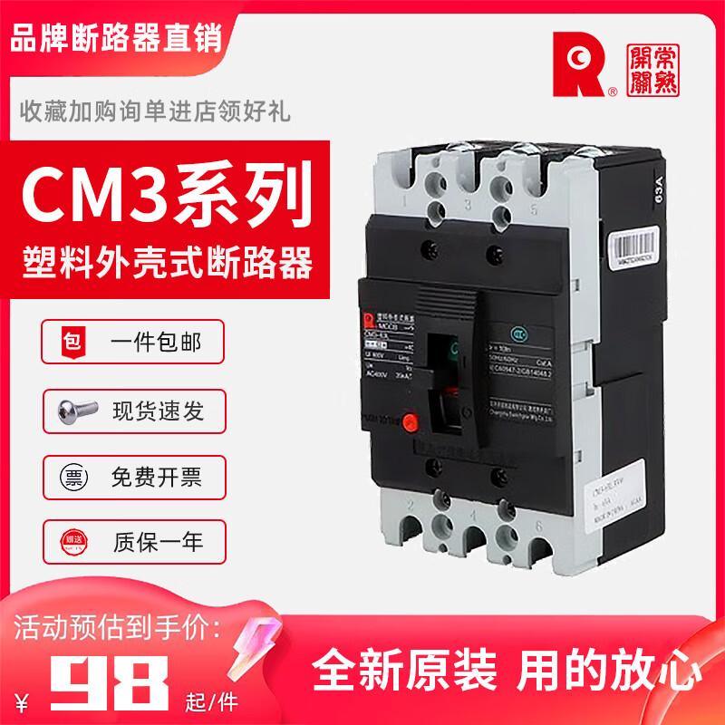Changshu Switch Factory CM3-250 switch series molded case circuit breaker 63/100/160/400/630/800L type 3P 3300 CM3-250L/level 125A