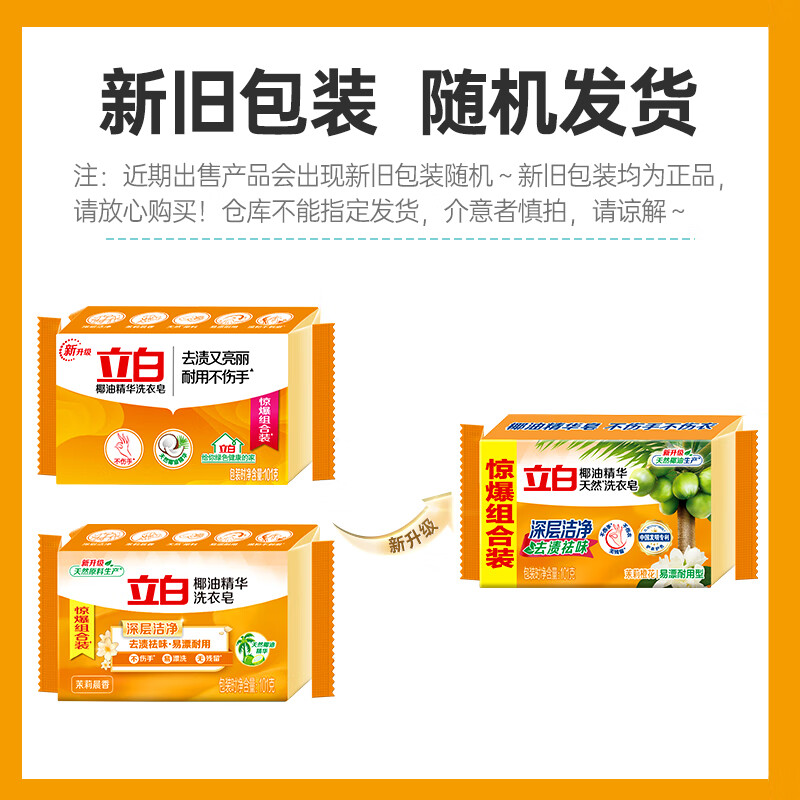 Liby Laundry Soap Transparent Laundry Soap Cleans stains, removes odors, has a long-lasting fragrance, is durable and does not hurt your hands, 101g coconut oil laundry soap for home use