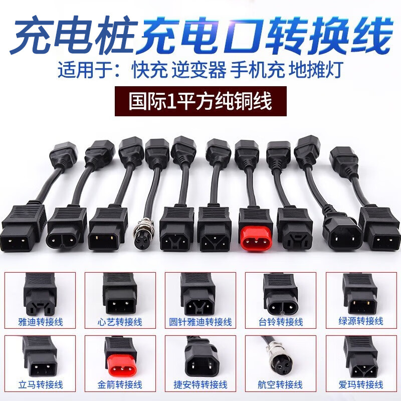 Anliju charger adapter cable, charging pile adapter adapter cable, suitable for Xinri electric vehicles, anti-touch plug converter