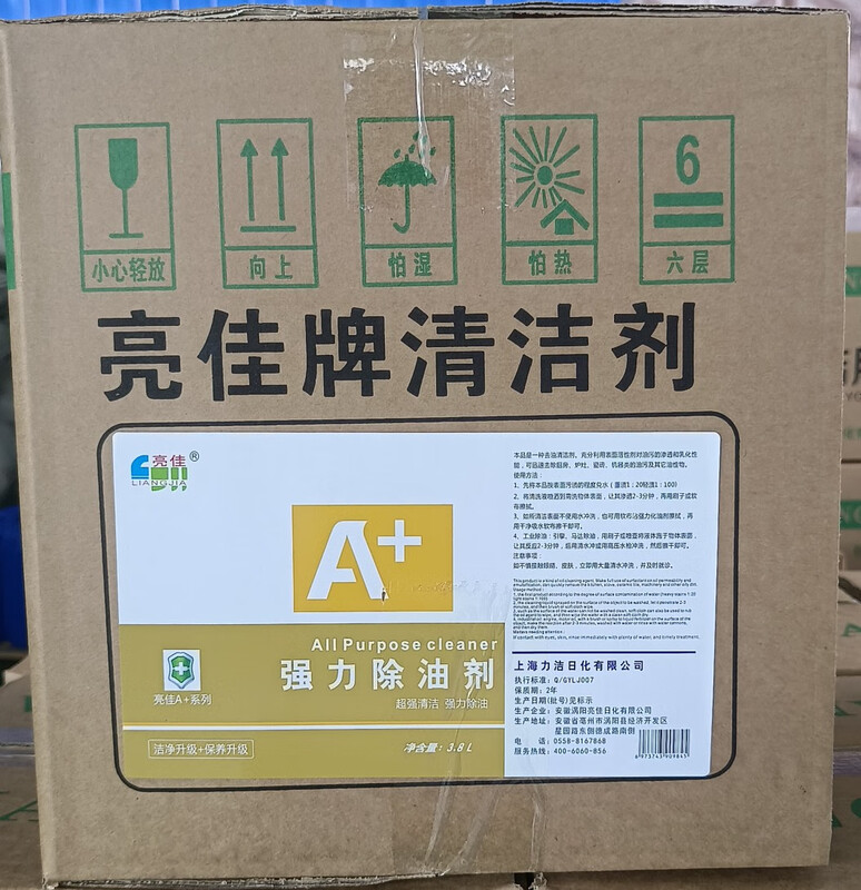 Liangjia degreaser, strong degreasing agent, kitchen pump cleaning liquid, restaurant furnace heavy oil pollution purification water 4 barrels